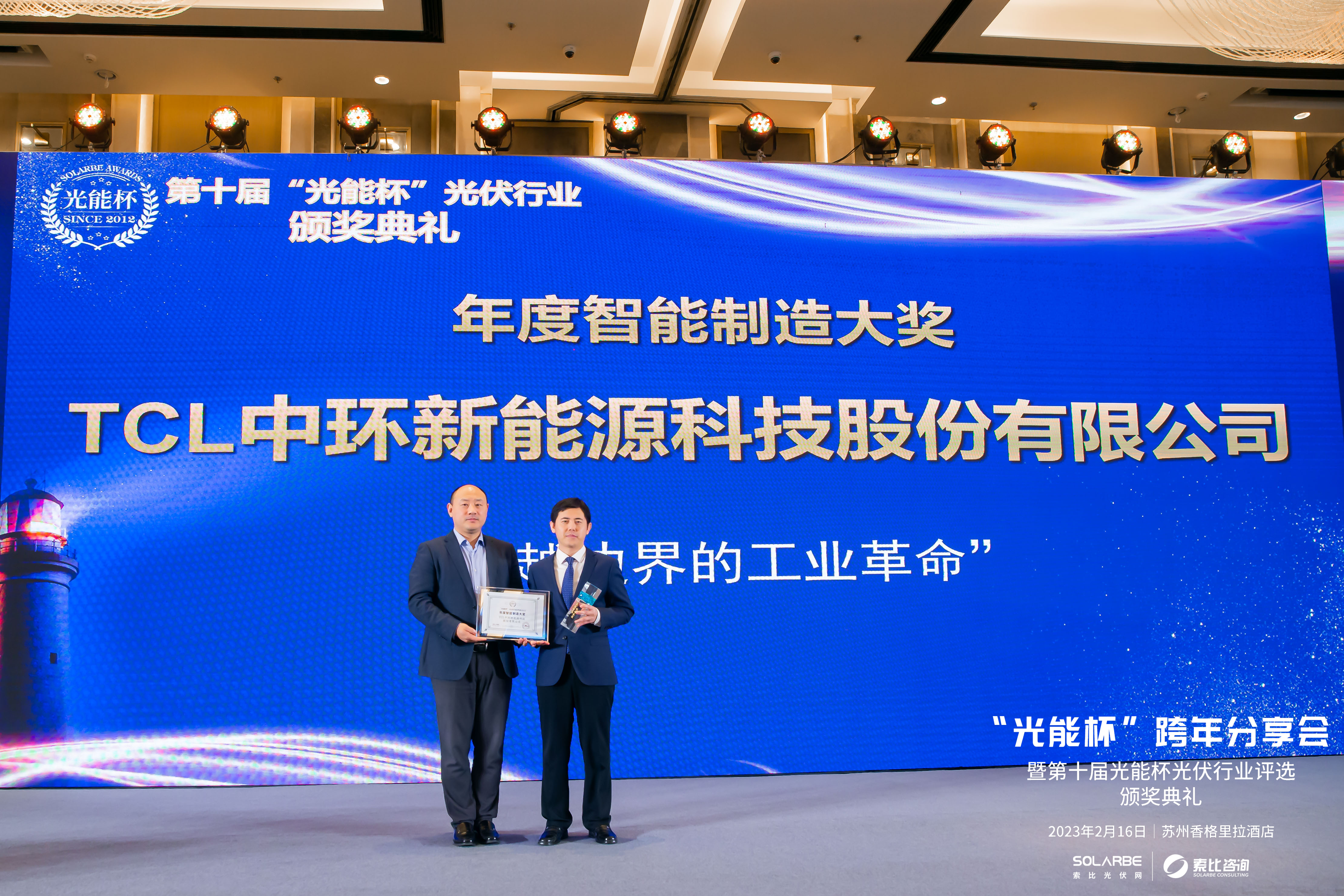 2022年光能杯年度智能制造大奖