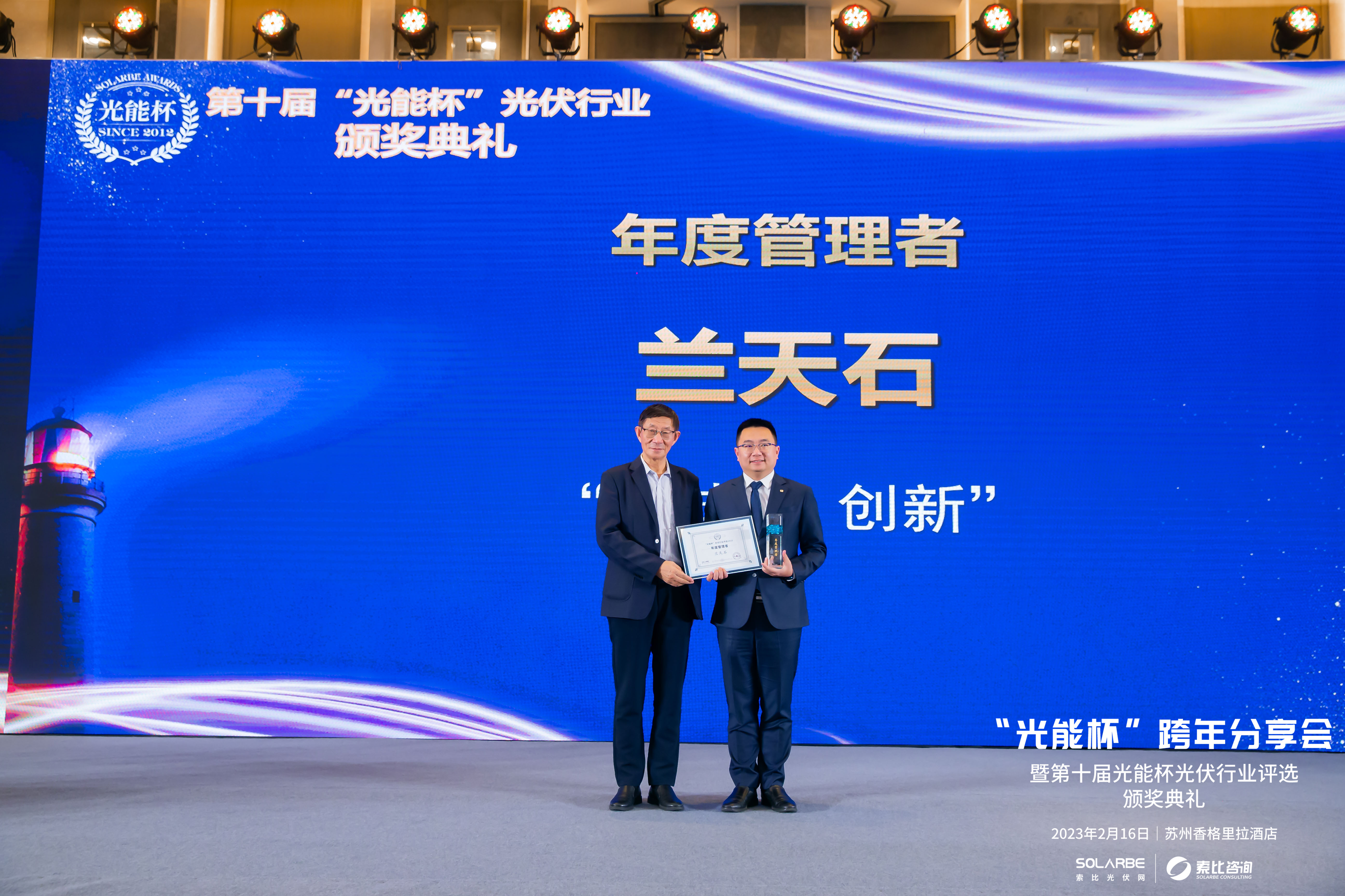 2022年光能杯年度管理者