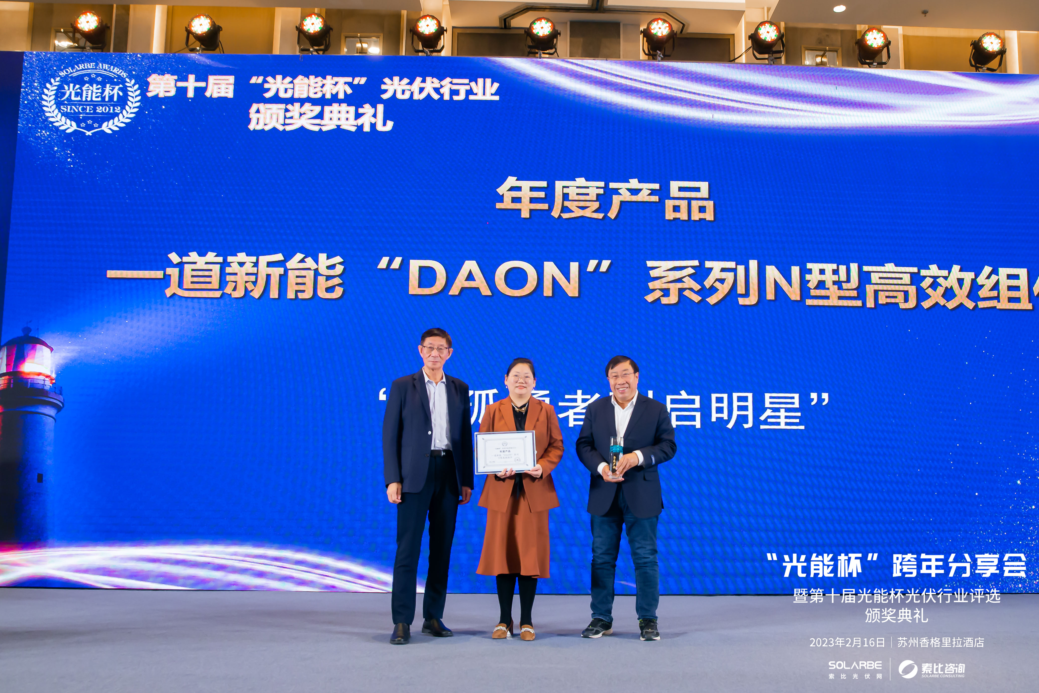 2022年光能杯年度产品奖