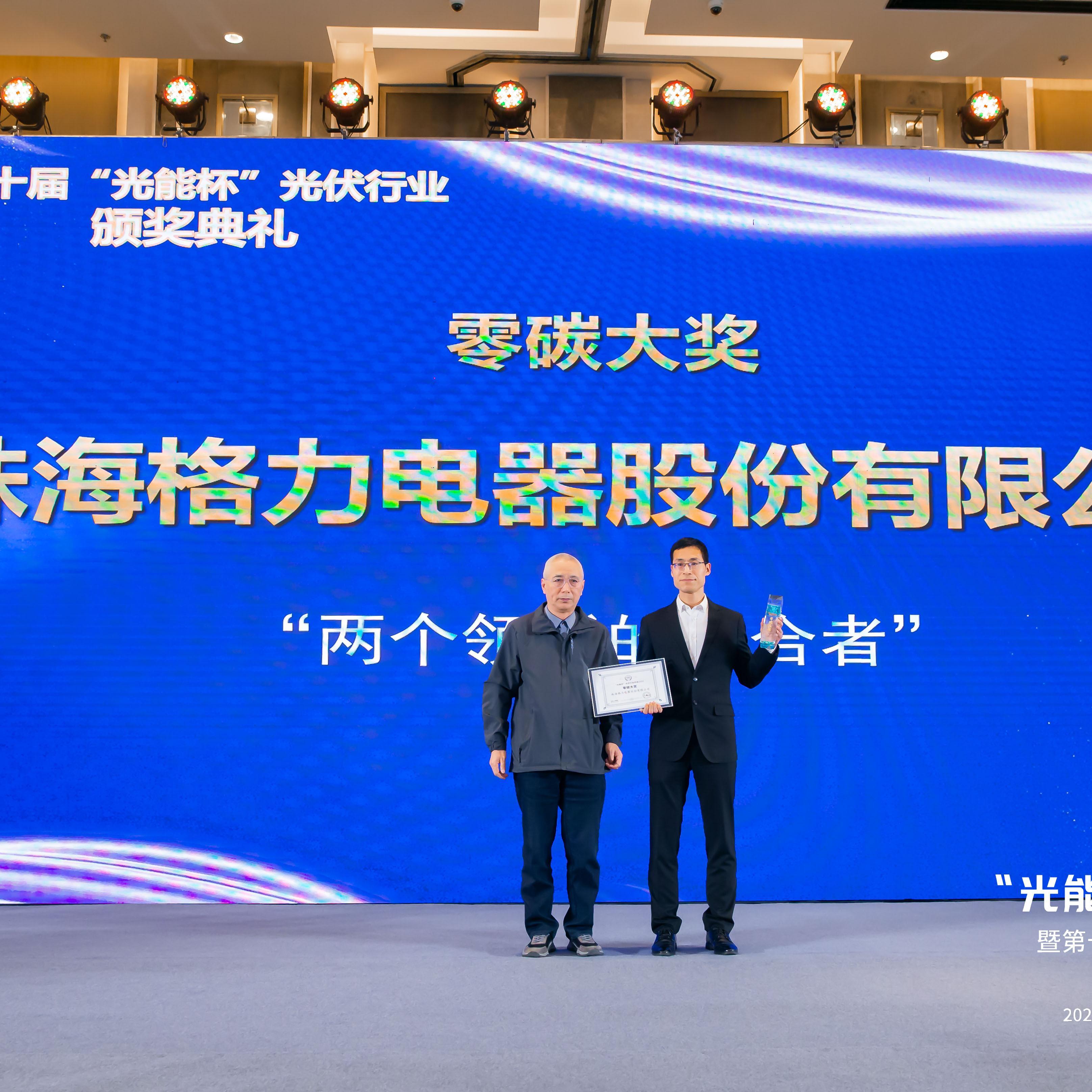 2022年光能杯年度零碳大奖