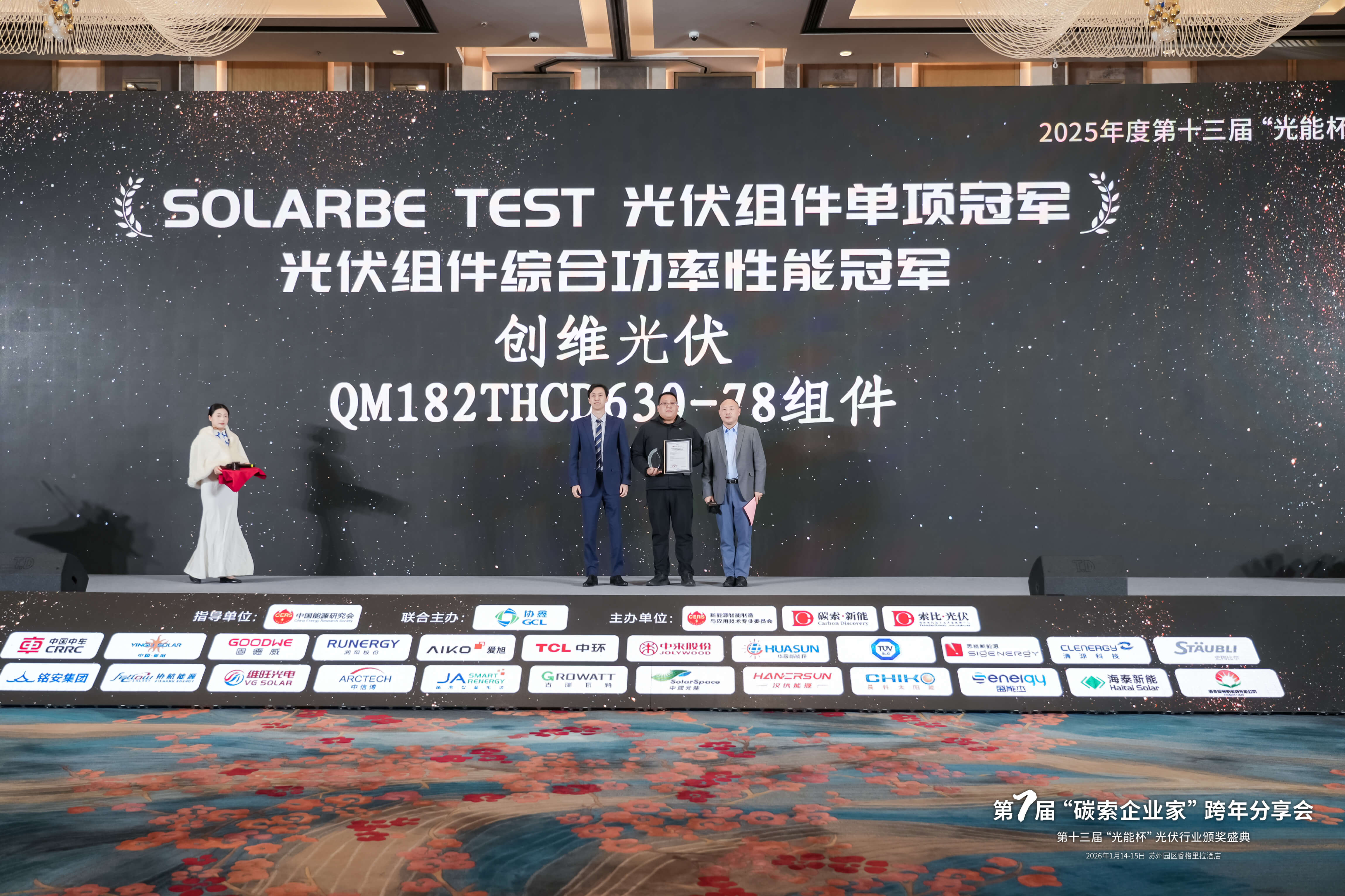 2025光伏组件综合功率性能冠军:创维光伏
