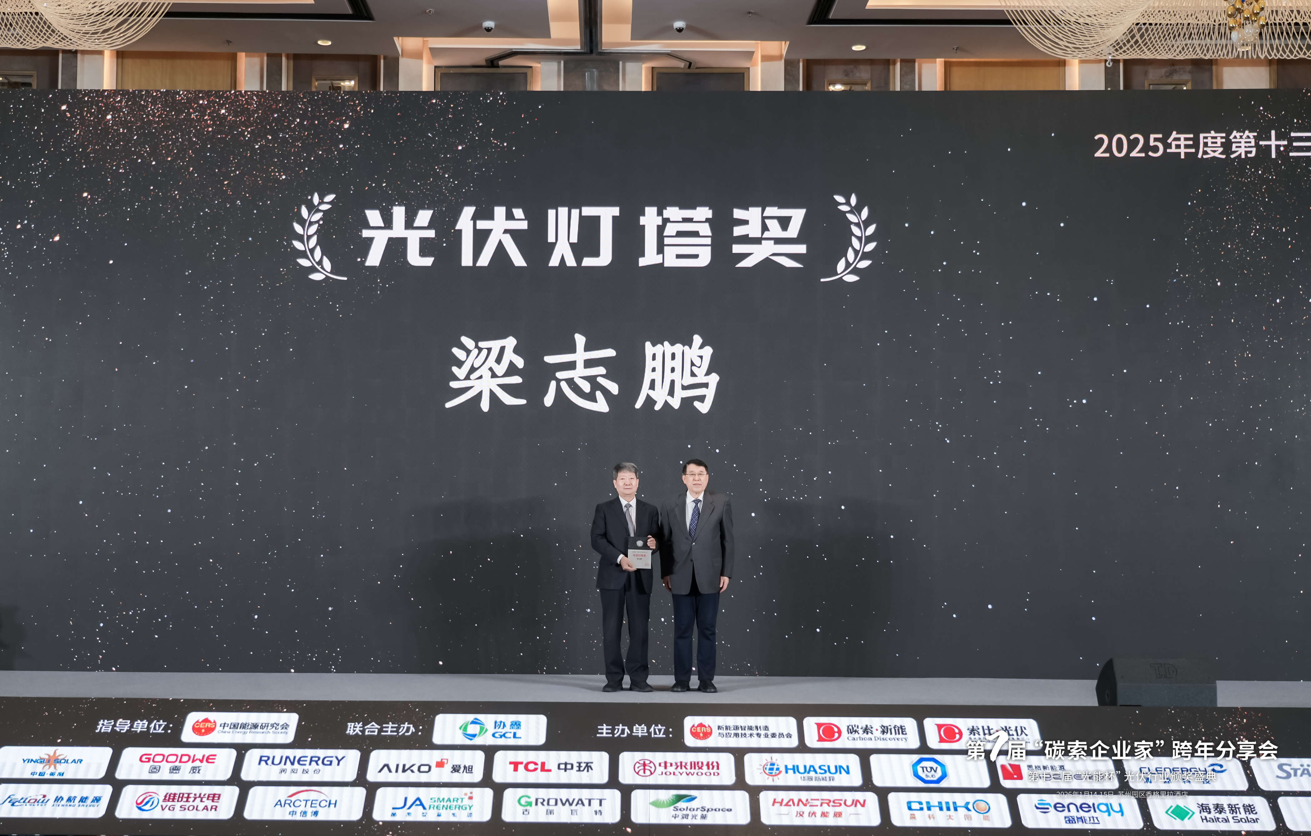 2025光伏灯塔奖:梁志鹏