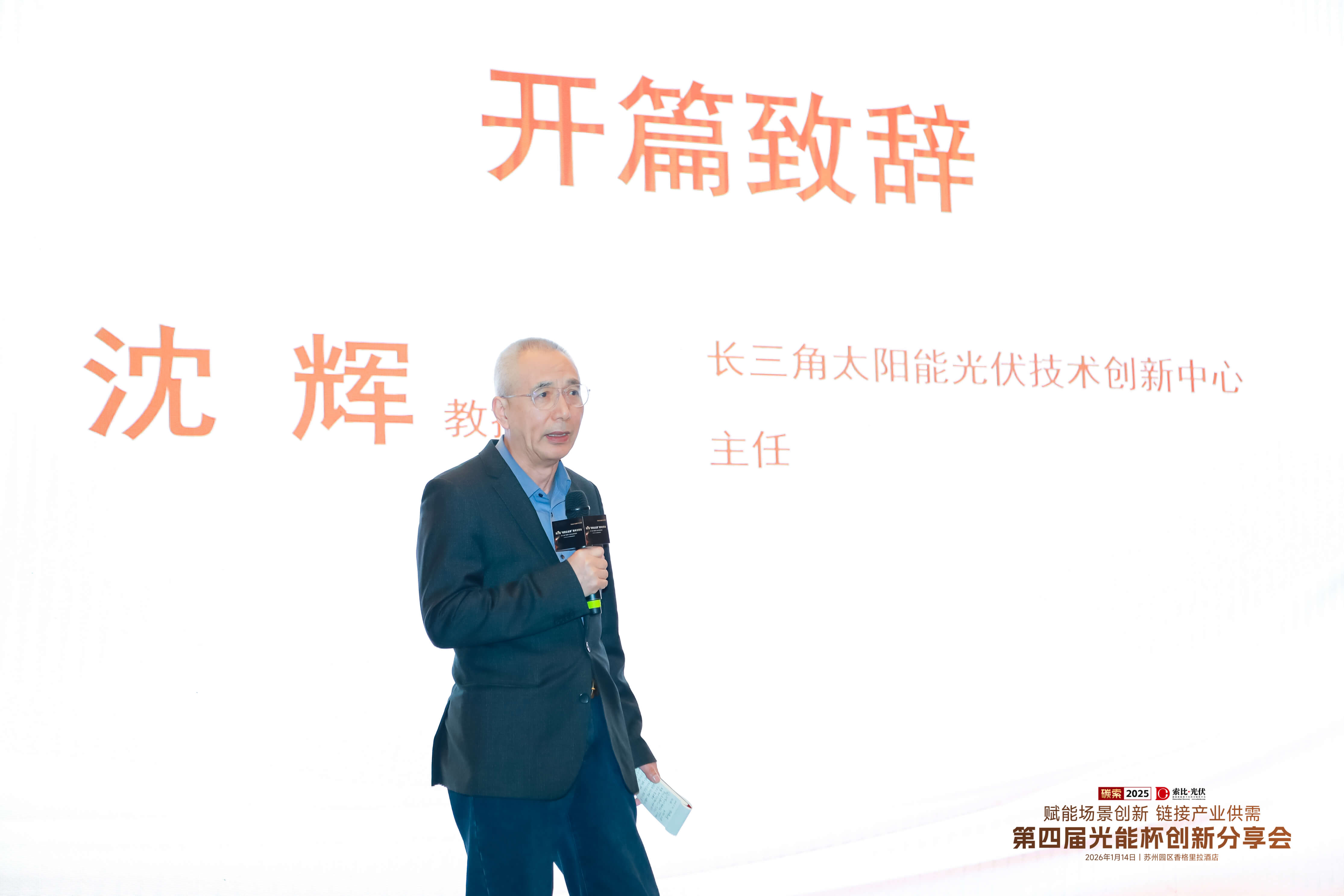 2025年光能杯现场照片