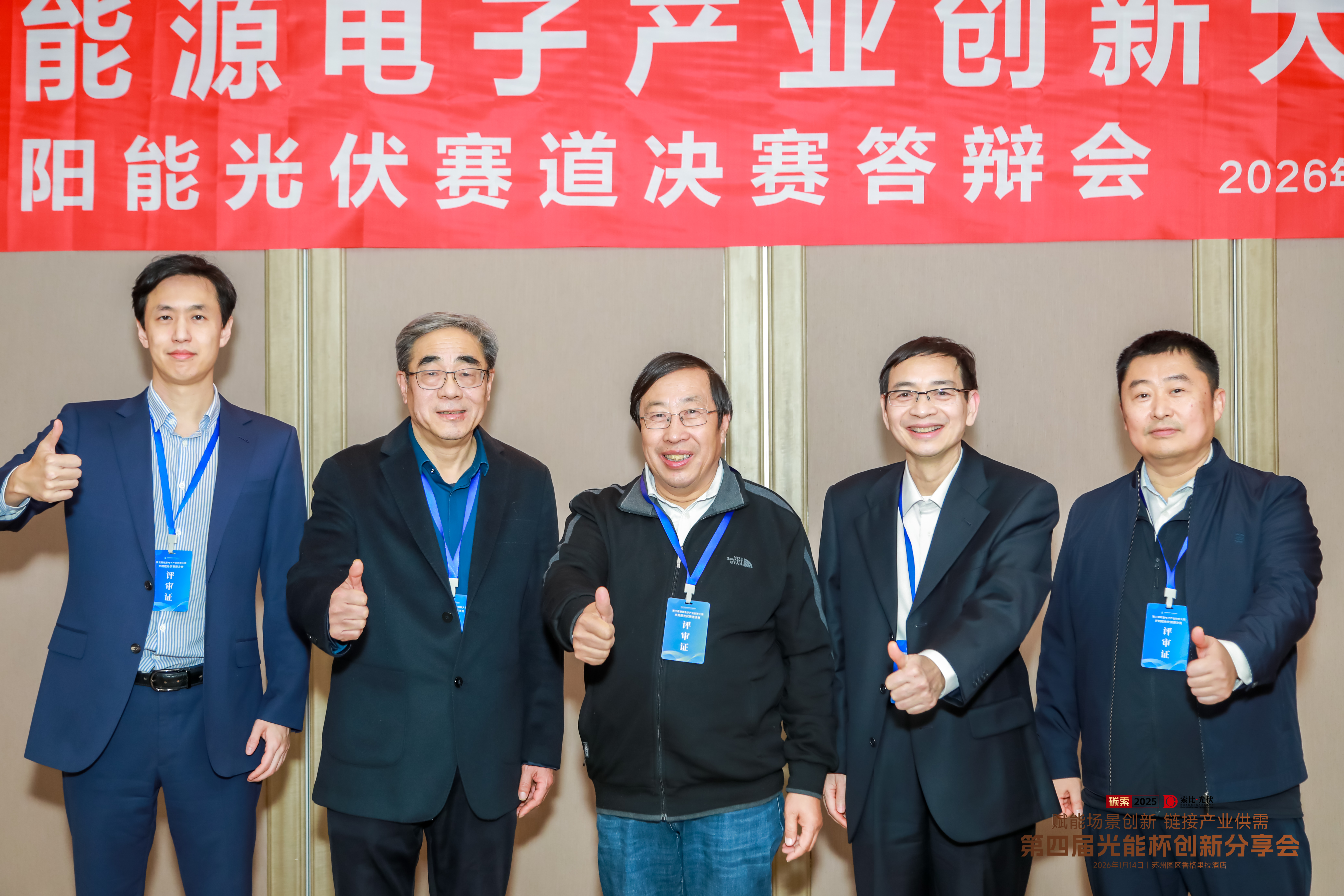 2025年光能杯现场照片