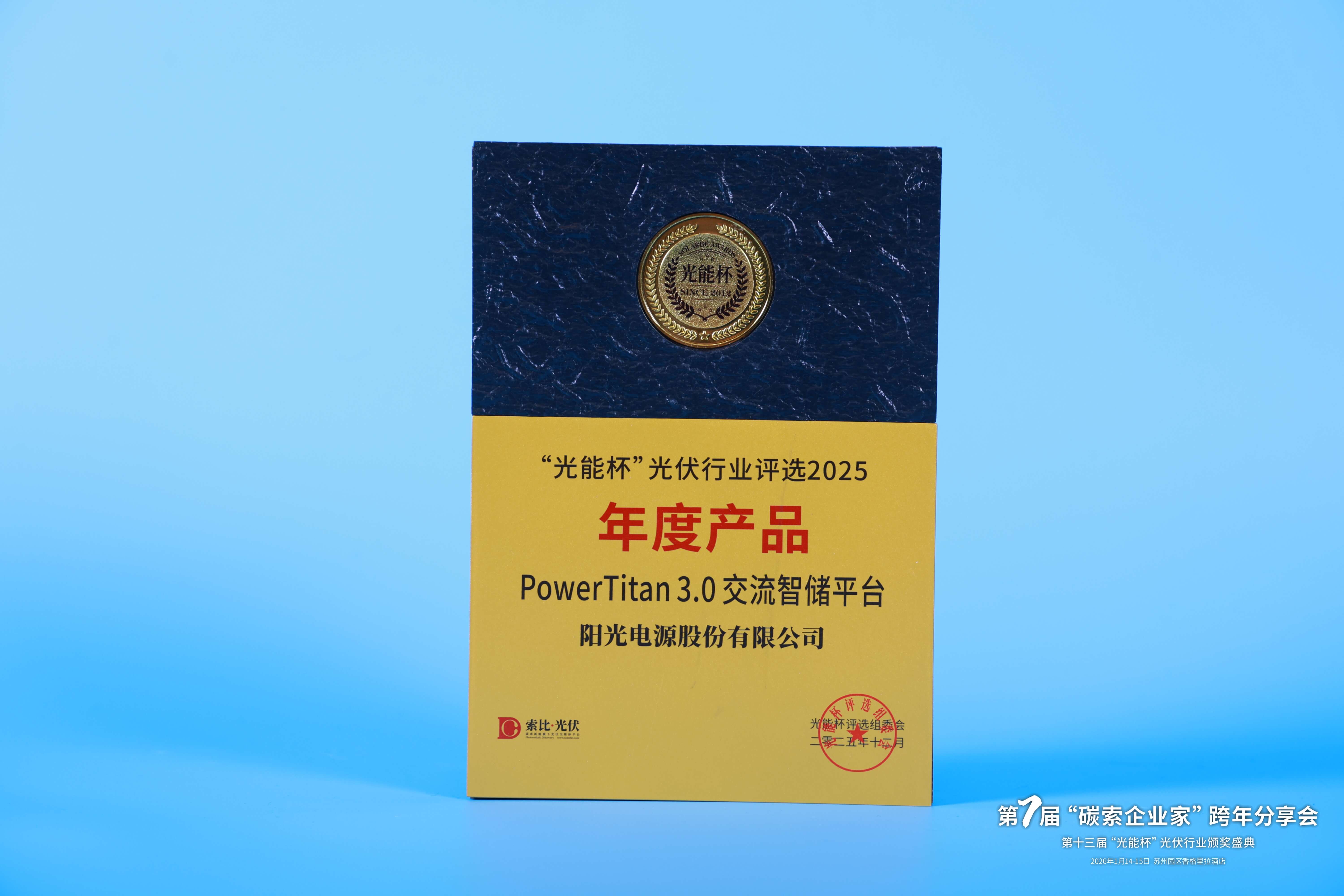 2025年度产品阳光电源