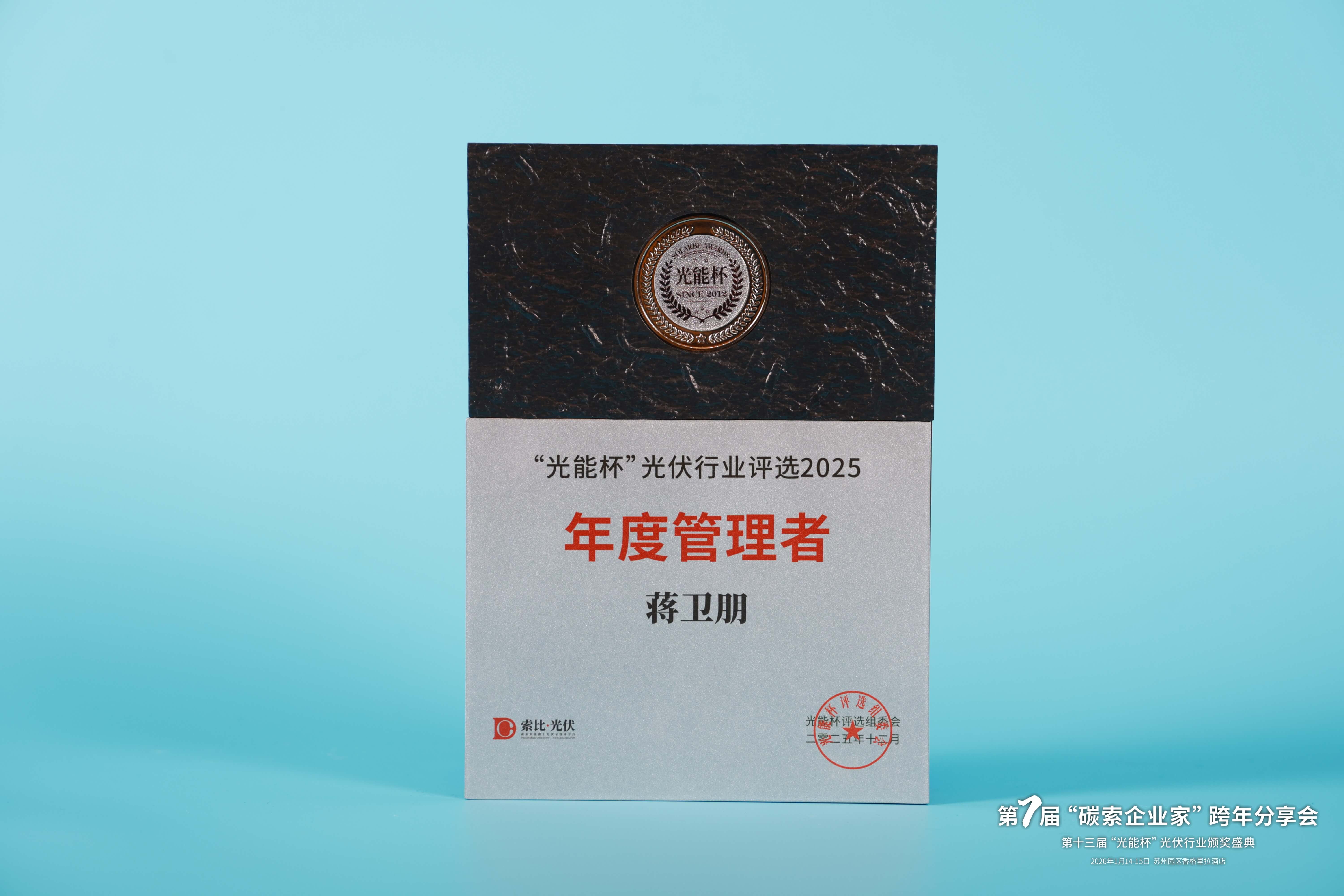 2025年度管理者:蒋卫朋