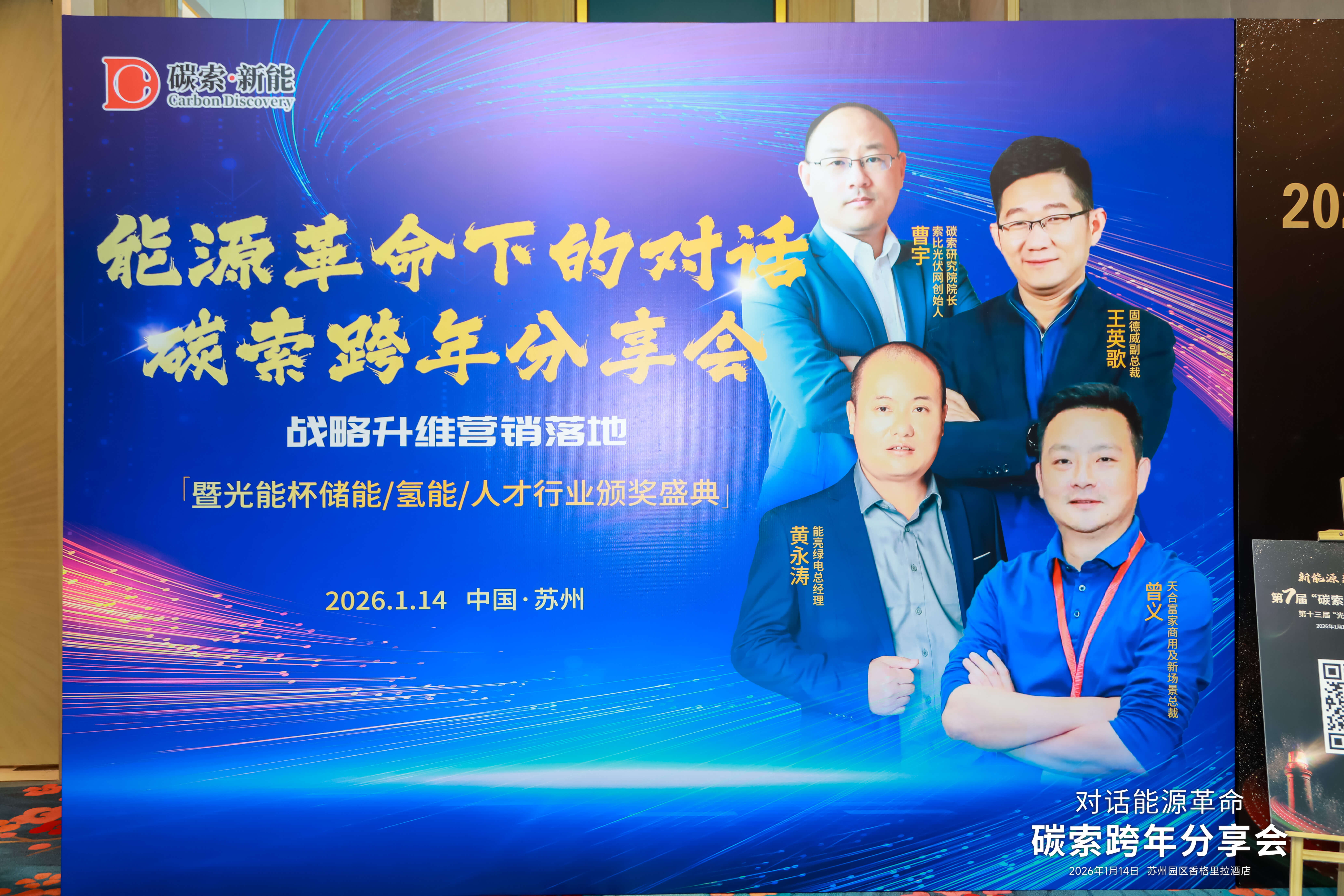 2025年光能杯现场照片