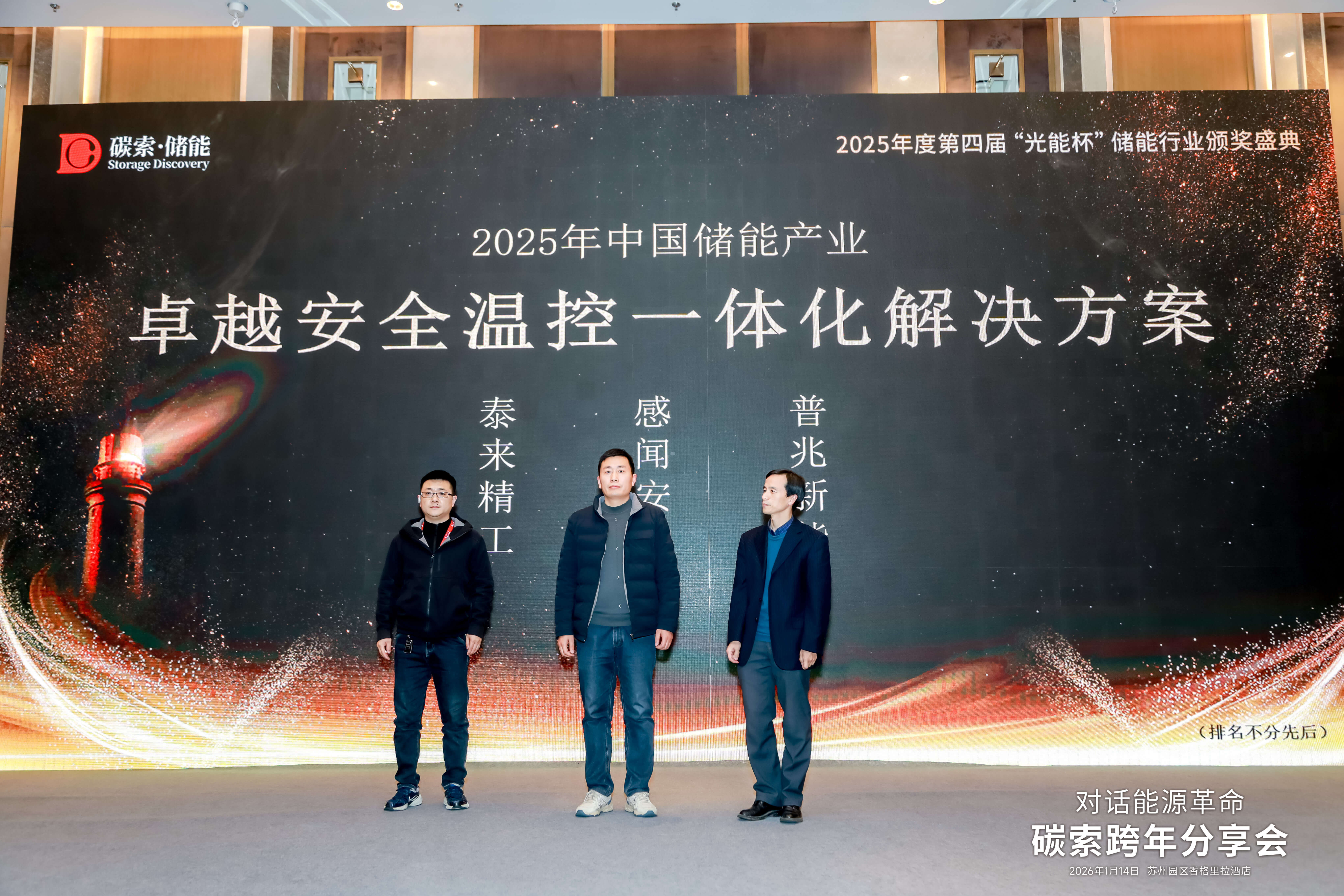 2025年光能杯现场照片