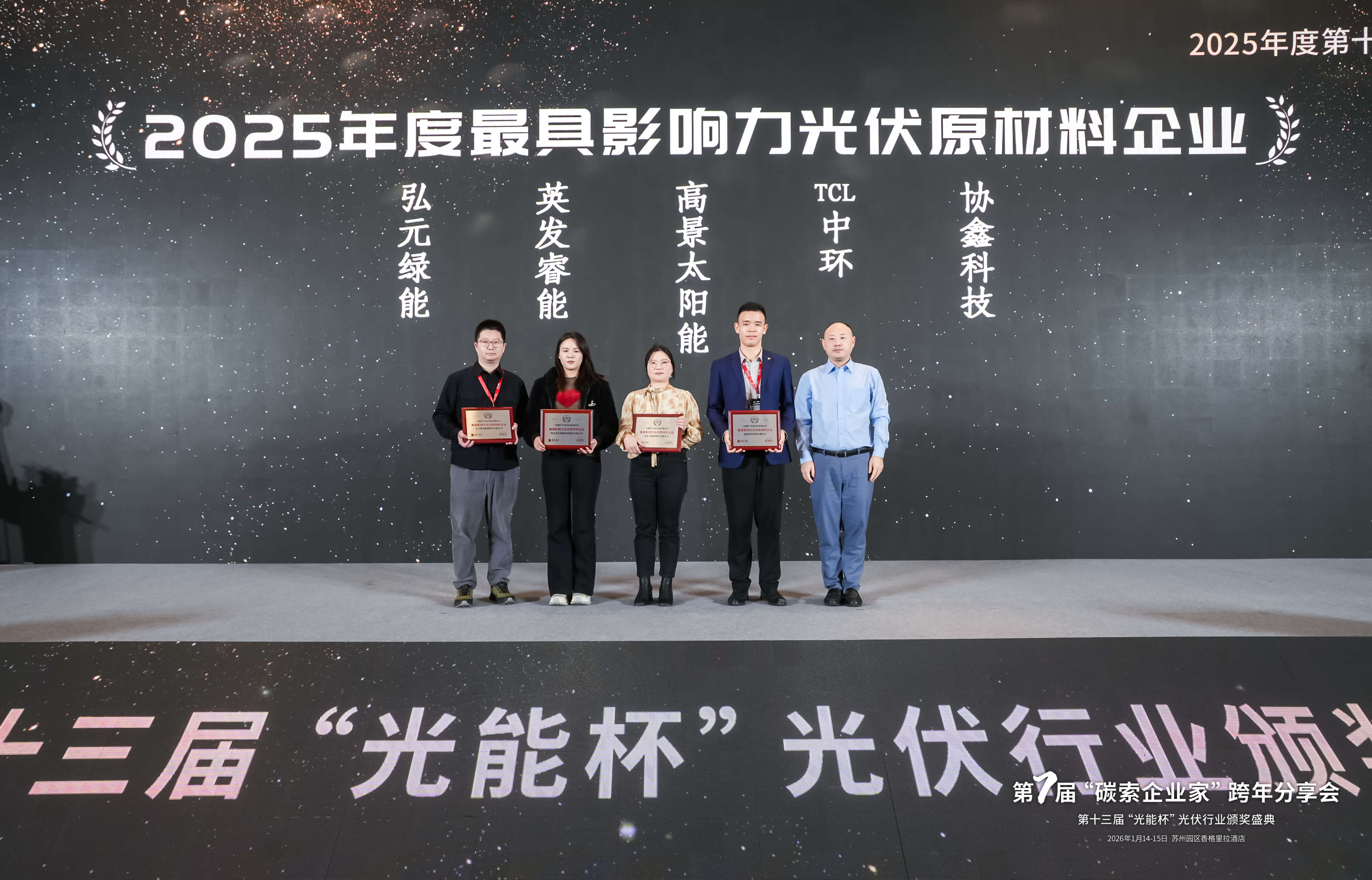 2025年光能杯现场照片