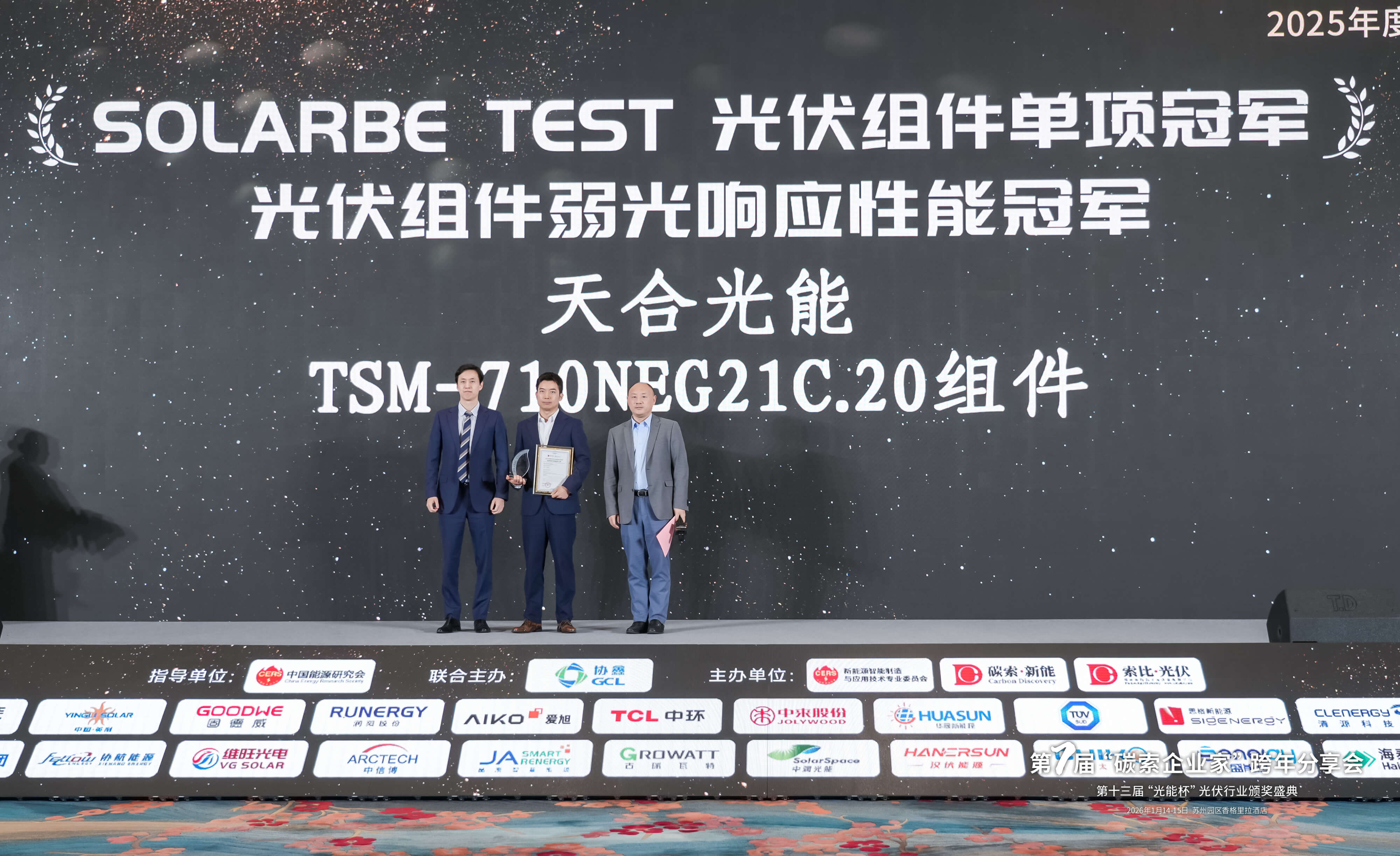 2025年光能杯现场照片