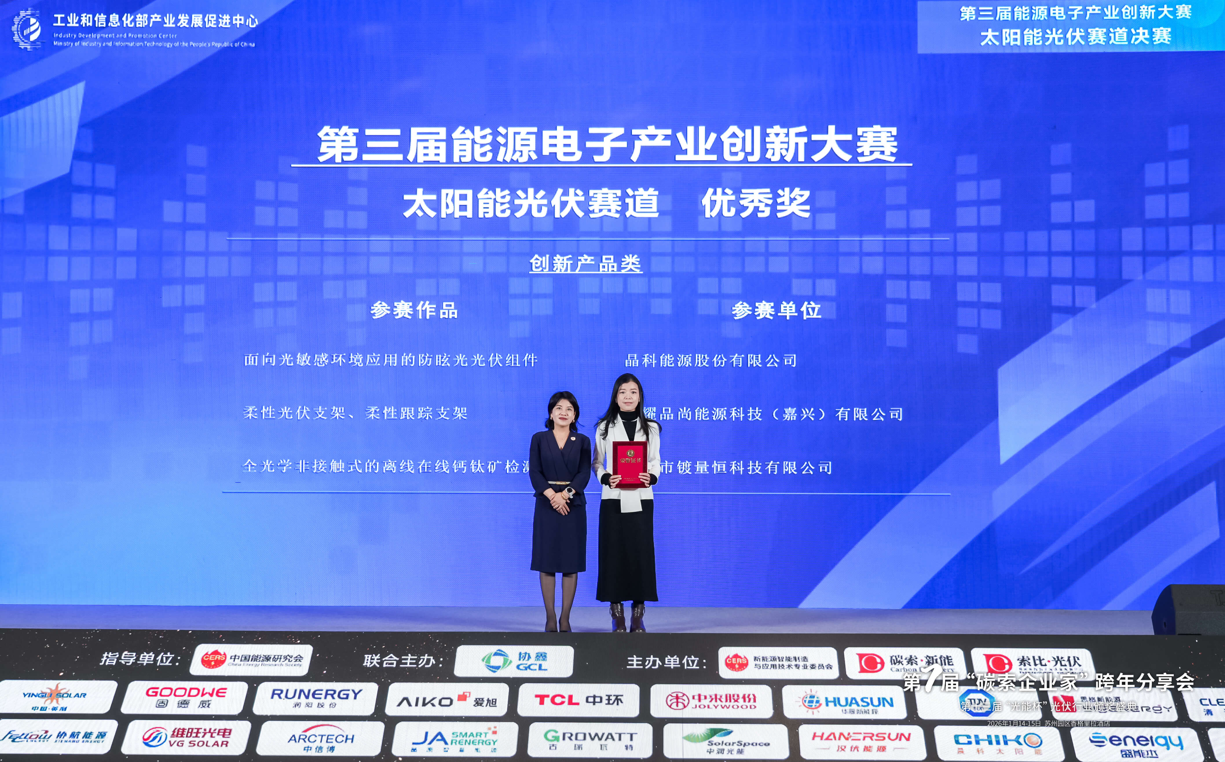 2025年光能杯现场照片