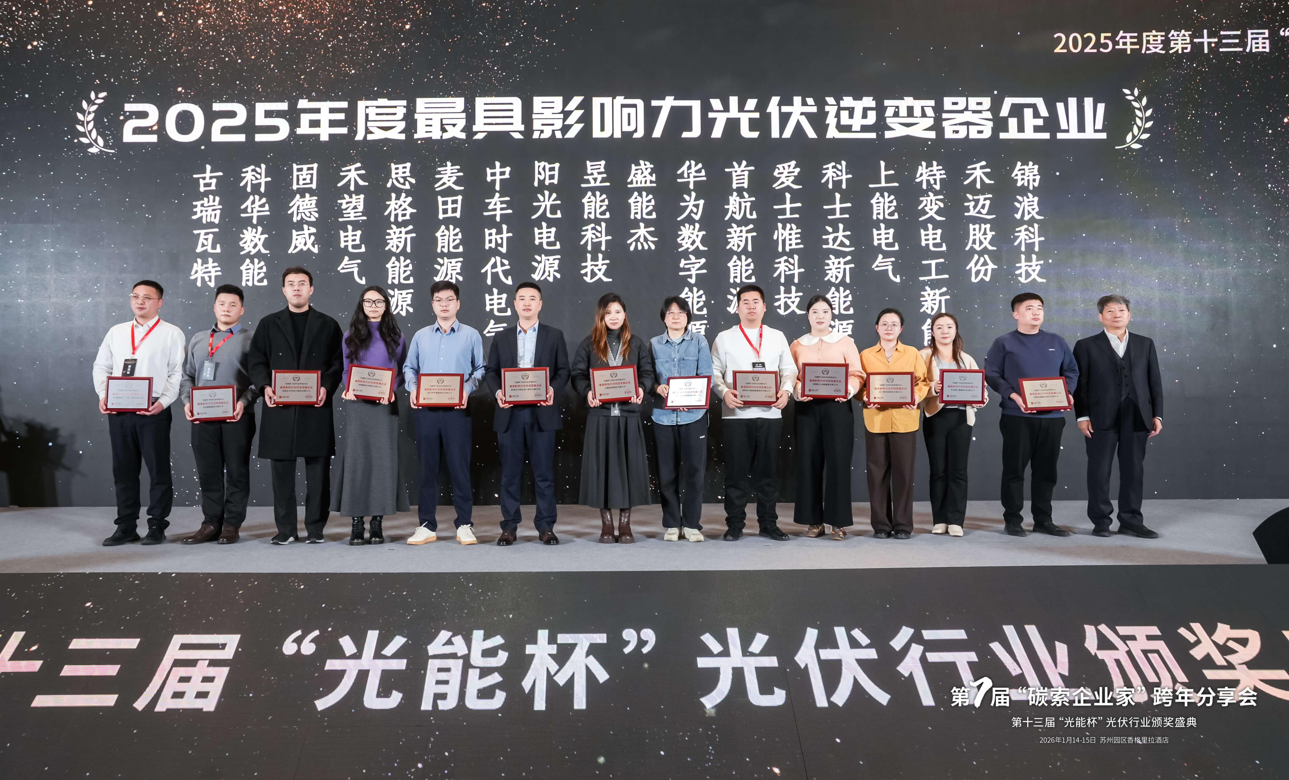 2025年光能杯现场照片